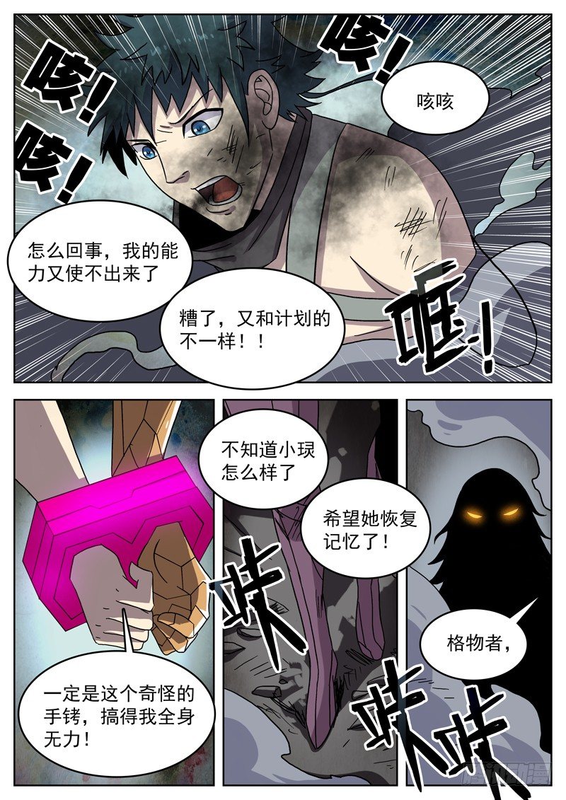 31英雄救美-第32话