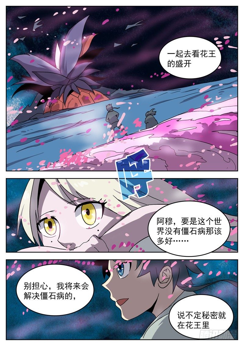 31英雄救美-第32话