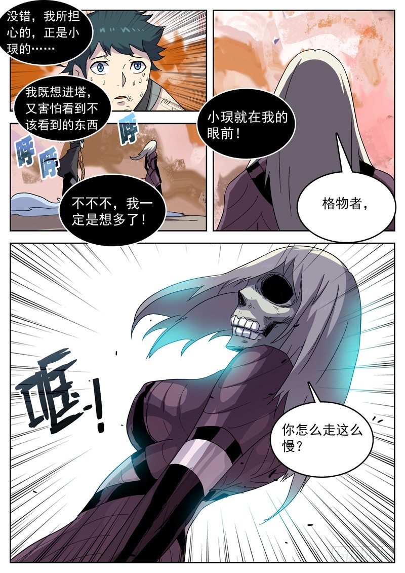 是时候华丽转身了-第34话