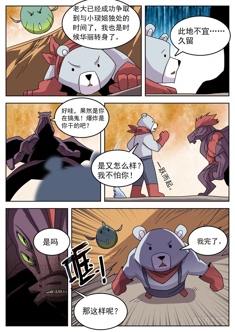 是时候华丽转身了-第34话