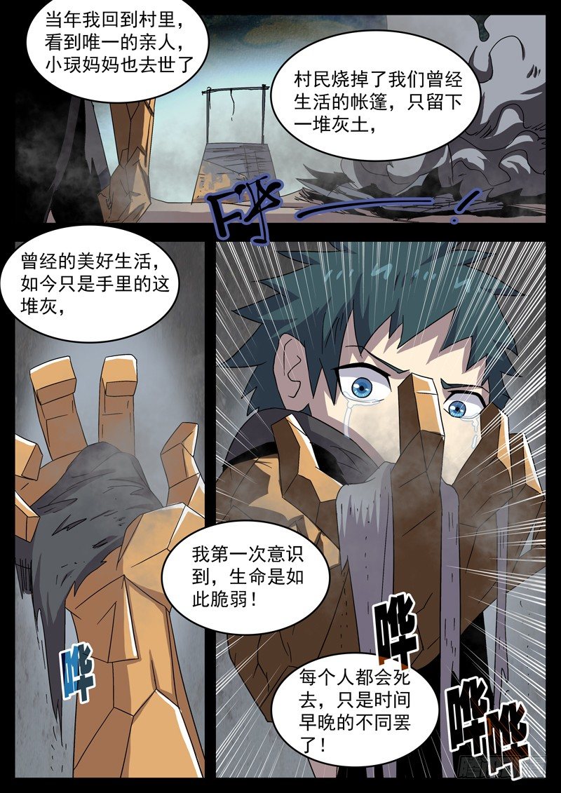 是时候华丽转身了-第34话