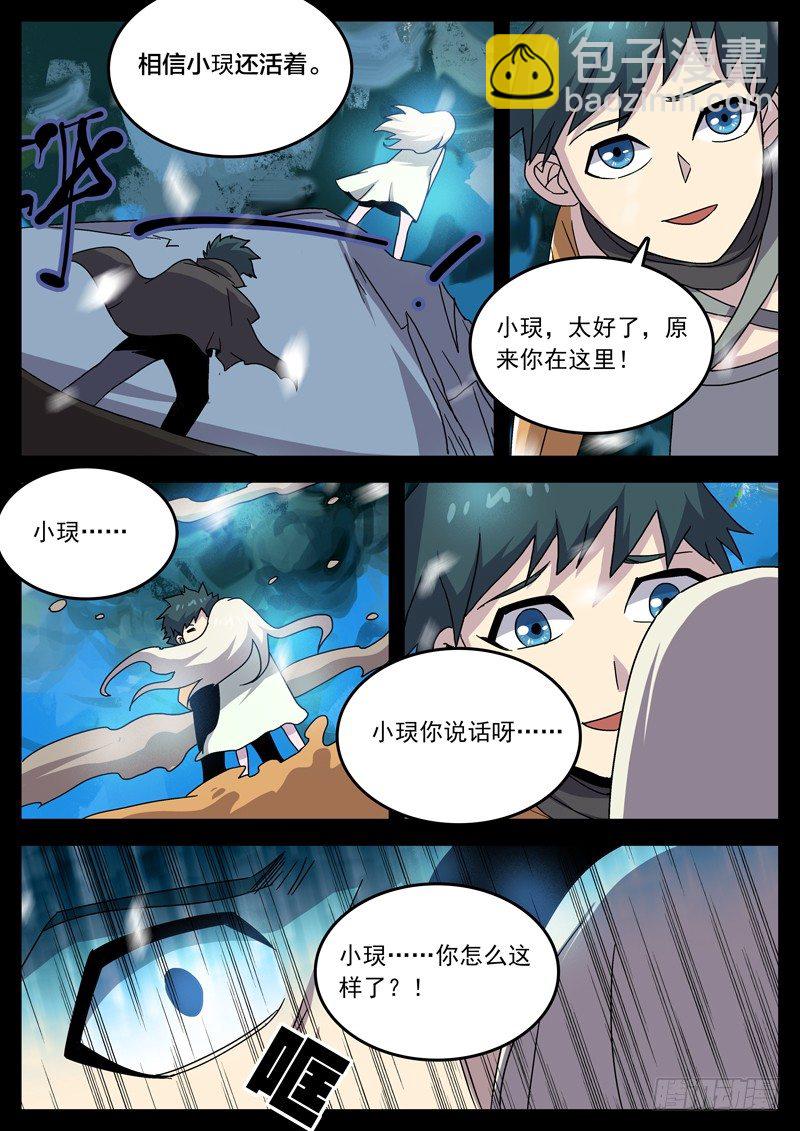 是时候华丽转身了-第34话