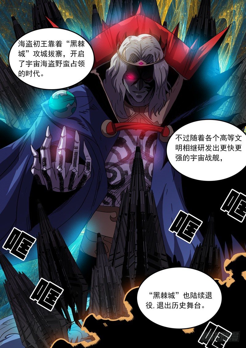 37黑棘城-第38话