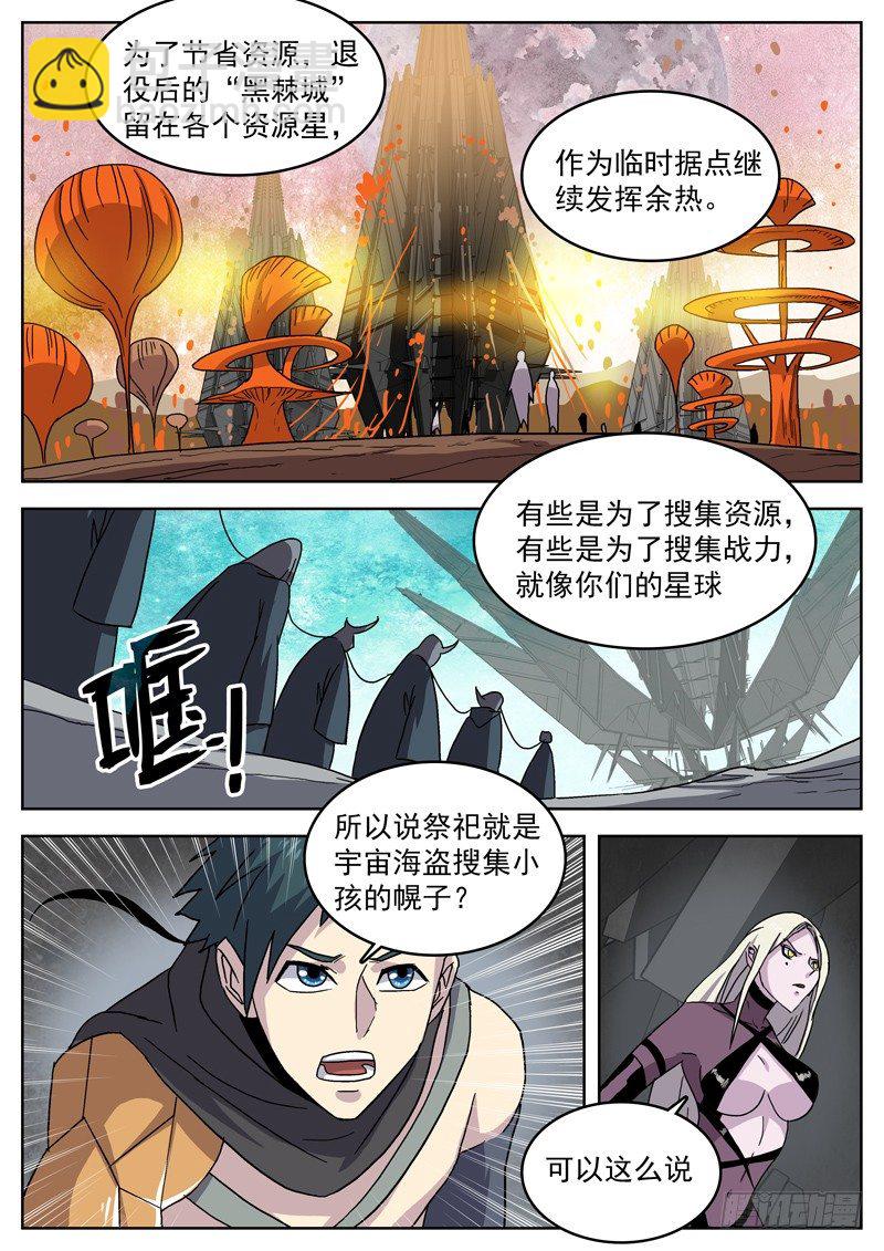 37黑棘城-第38话