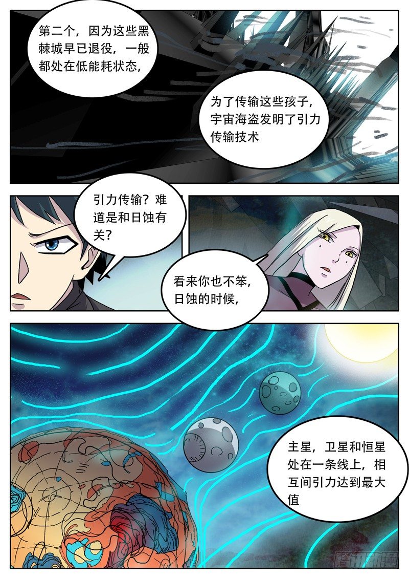 37黑棘城-第38话