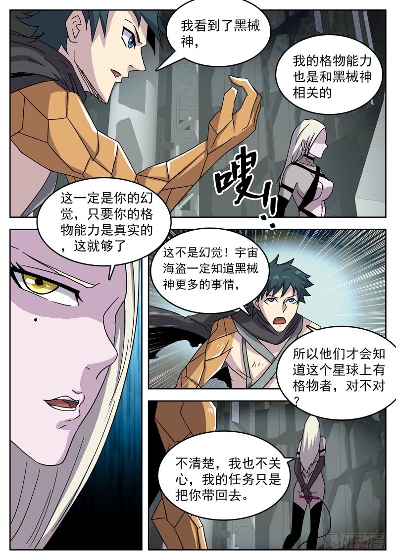 37黑棘城-第38话