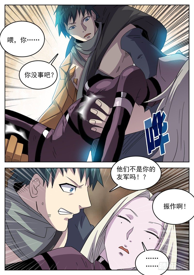 格物者 - 41我要殺了你們 - 2