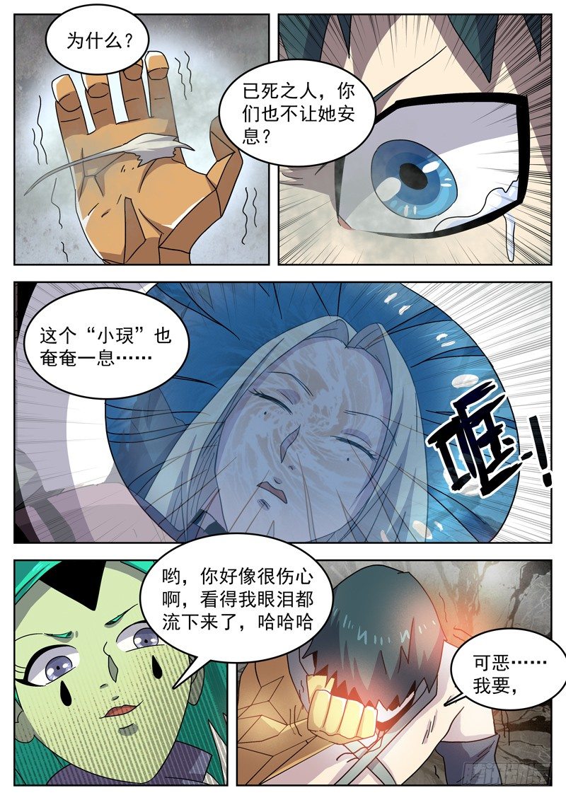 格物者 - 41我要殺了你們 - 1