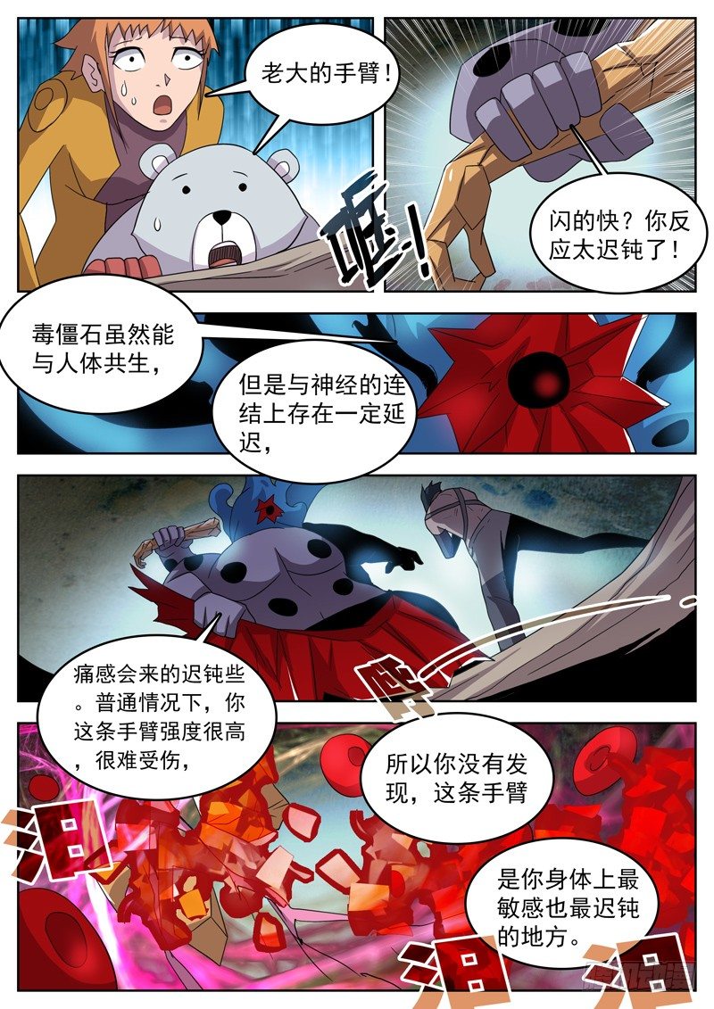 格物者 - 43格物者的弱點！ - 1