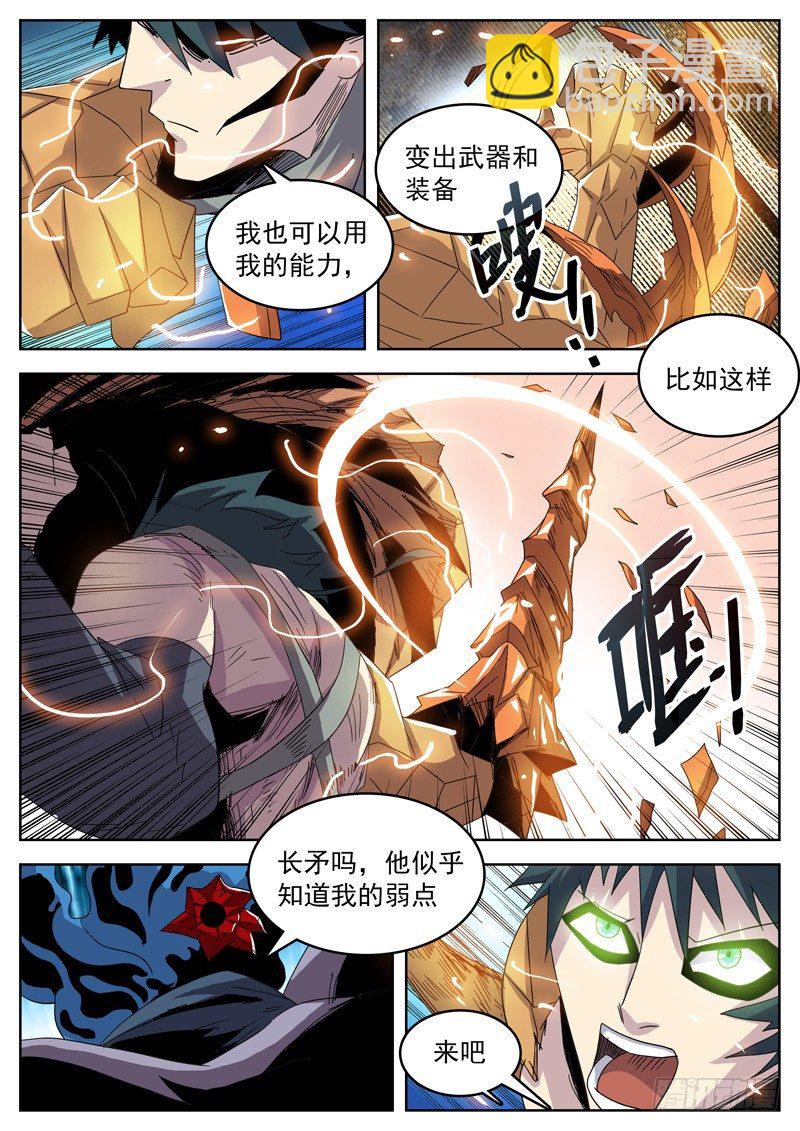 格物者 - 43格物者的弱點！ - 2