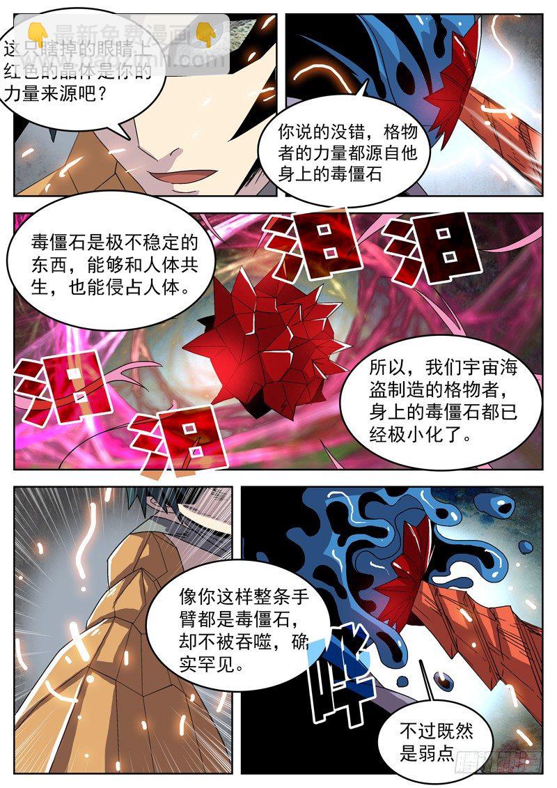 格物者 - 43格物者的弱點！ - 1