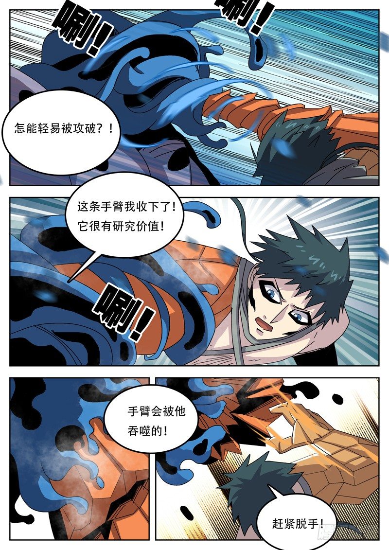 格物者 - 43格物者的弱點！ - 2