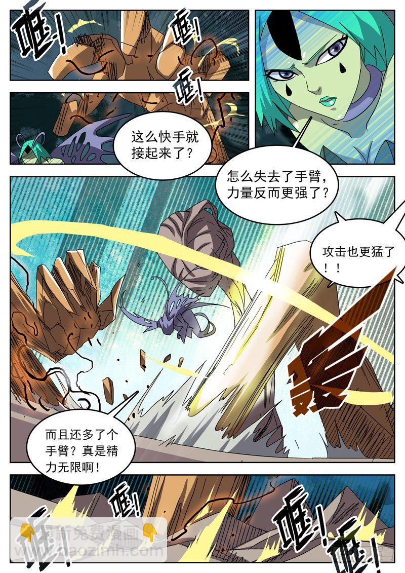 格物者 - 45作繭自縛 - 2