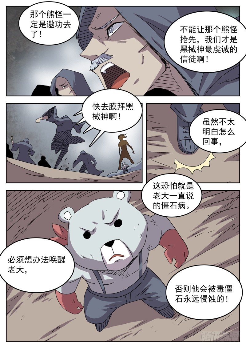 格物者 - 47無辜之血 - 3