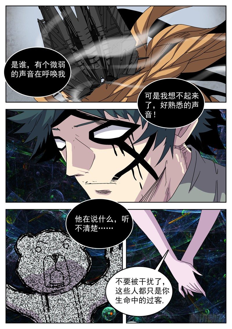 格物者 - 47無辜之血 - 2