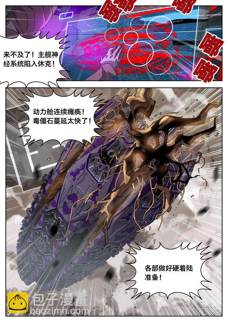 格物者 - 49虛驚一場？ - 2