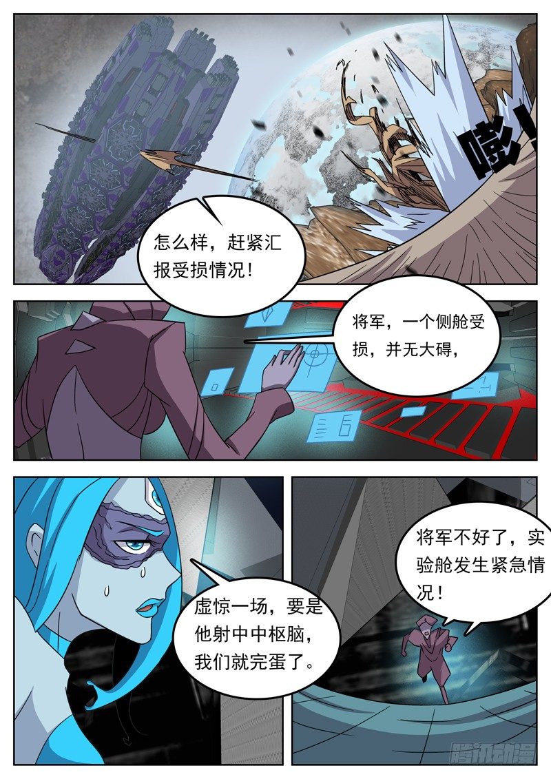 格物者 - 49虛驚一場？ - 3