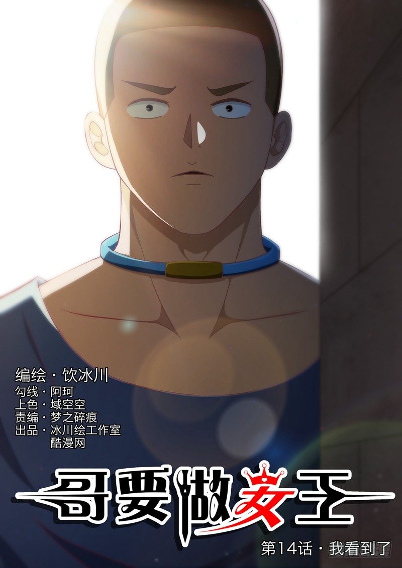 第14话 我看到了-第14话