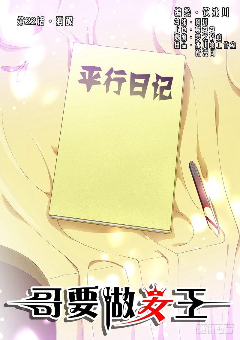 第22话 酒醒-第22话