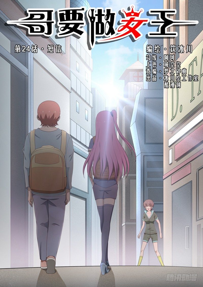 第24话 短信-第24话
