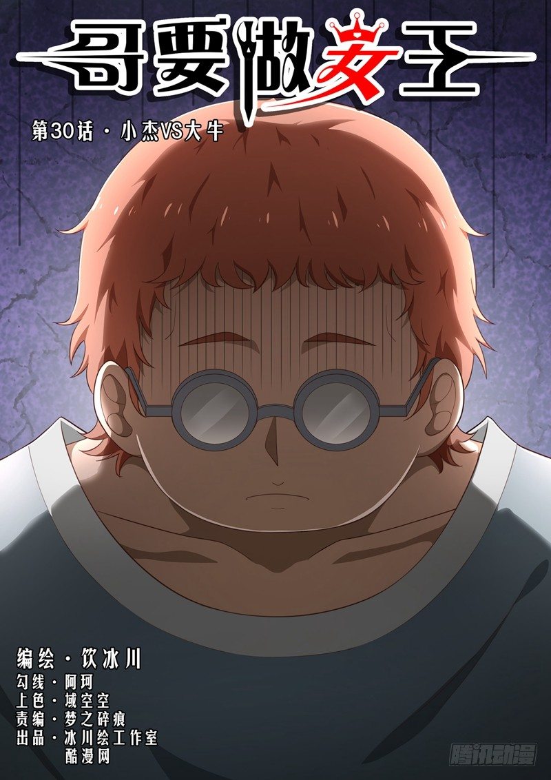 第30话 小杰VS大牛-第30话