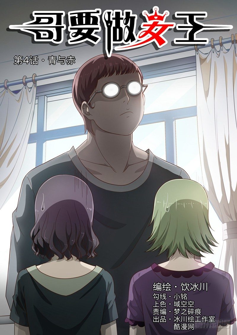 第4话 青与赤-第4话