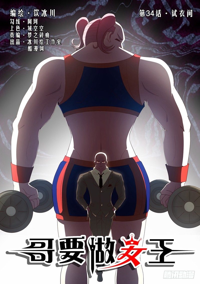 第34话 试衣间-第34话