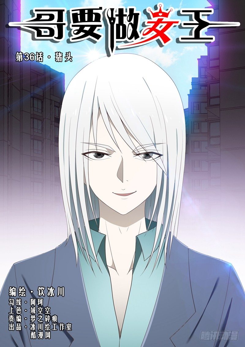 第36话 猪头-第36话