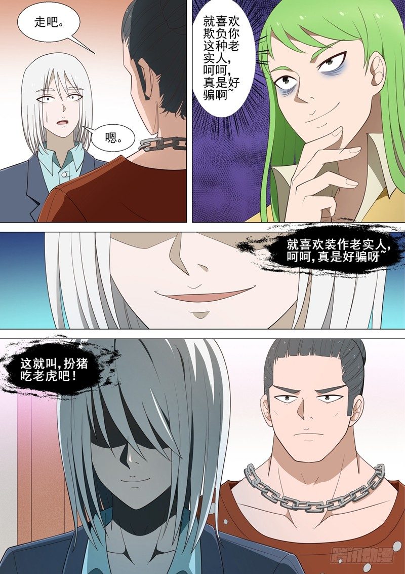 第36话 猪头-第36话