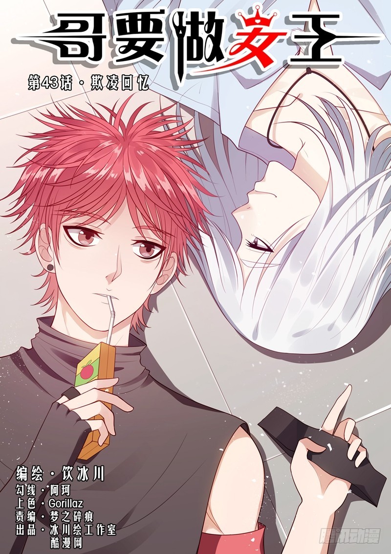 第43话 欺凌回忆-第44话