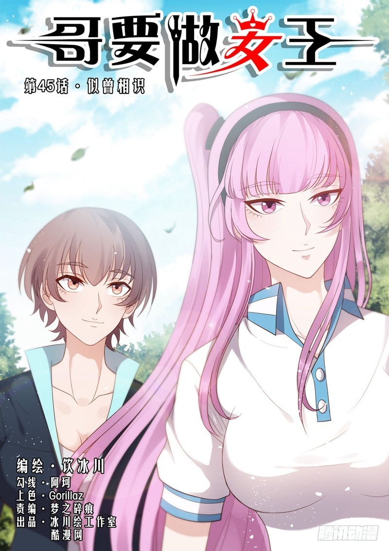 第45话 似曾相识-第46话