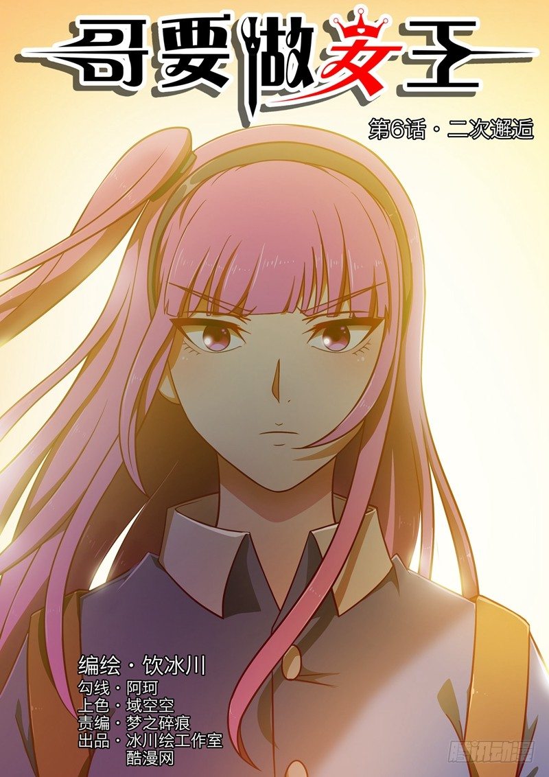 第6话 二次邂逅-第6话