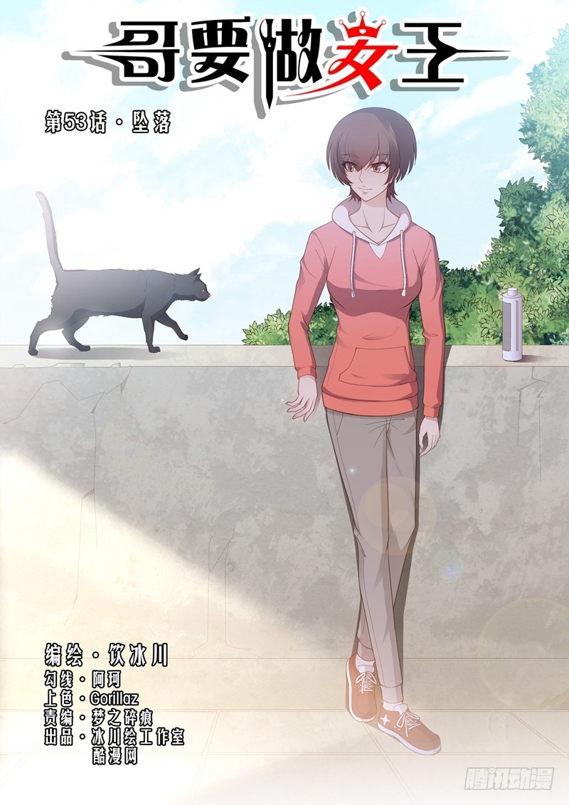 第53话 坠落-第54话