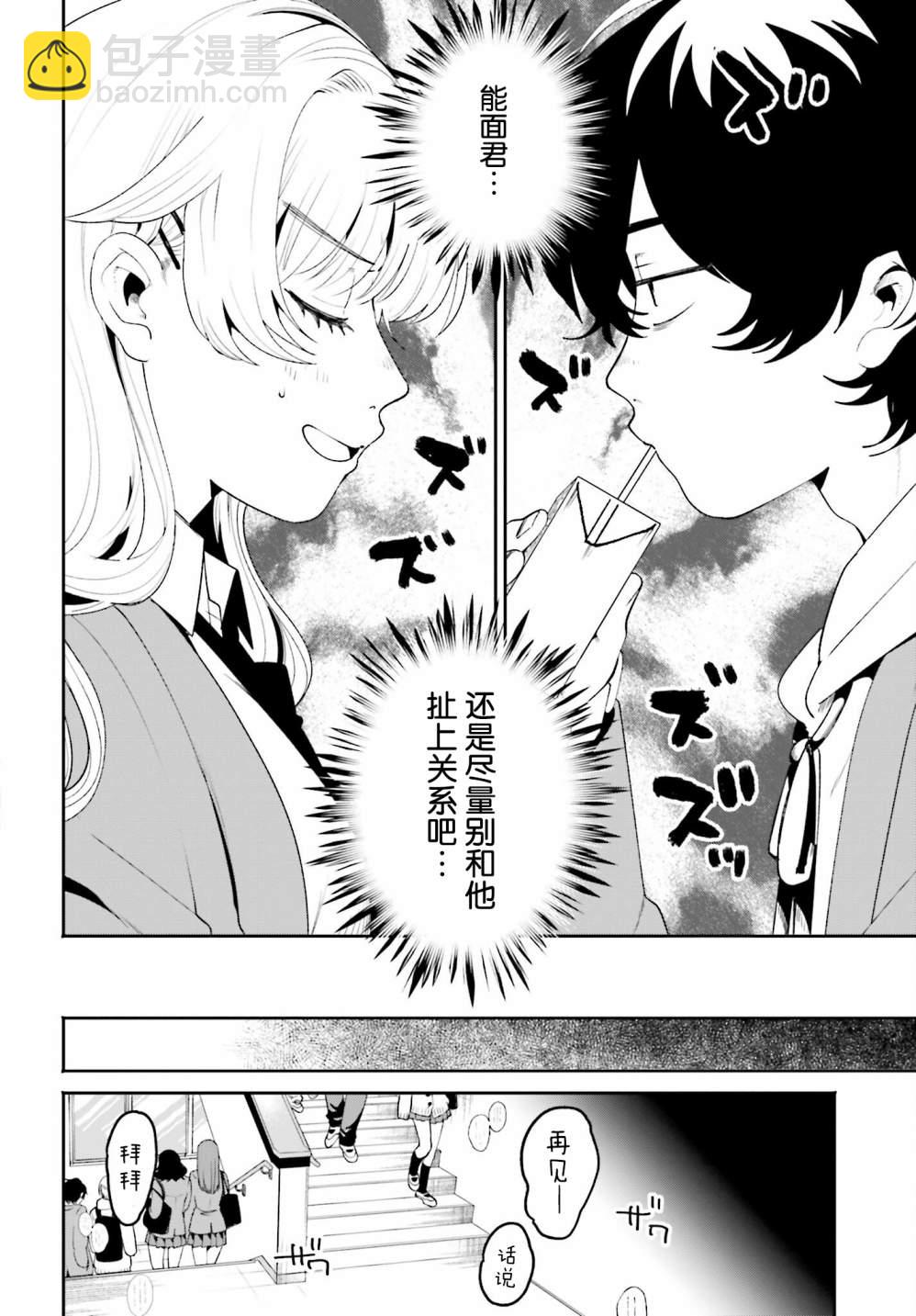 隔着濾鏡的女朋友 - 第02話 - 6