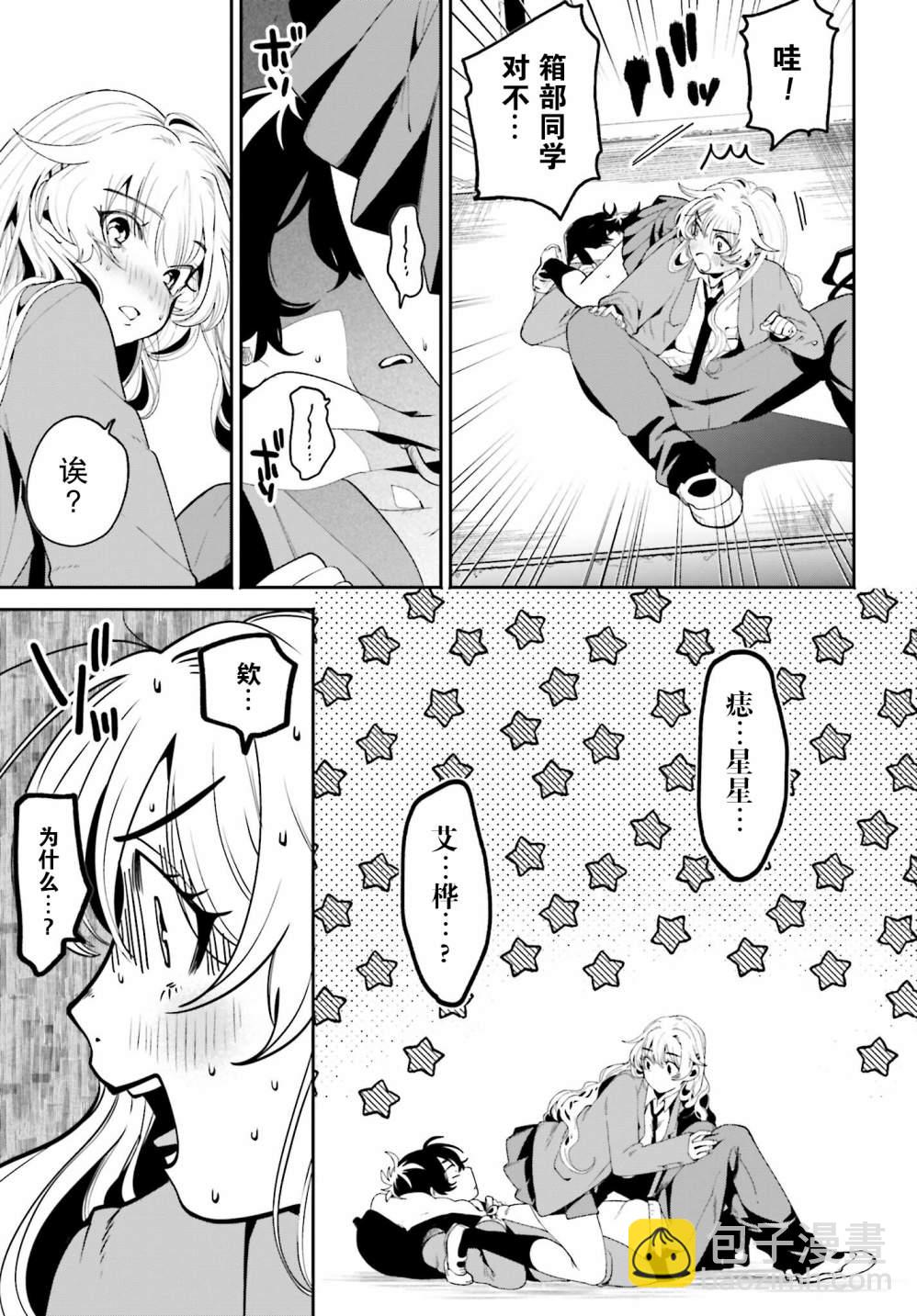 隔着濾鏡的女朋友 - 第02話 - 3