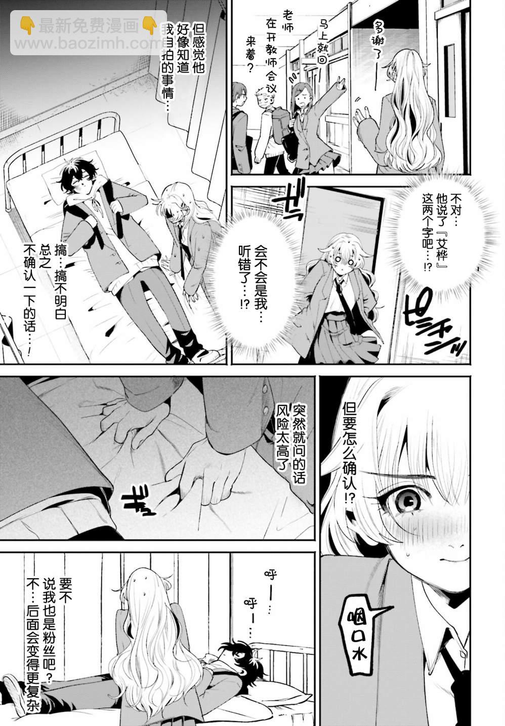 隔着濾鏡的女朋友 - 第02話 - 5