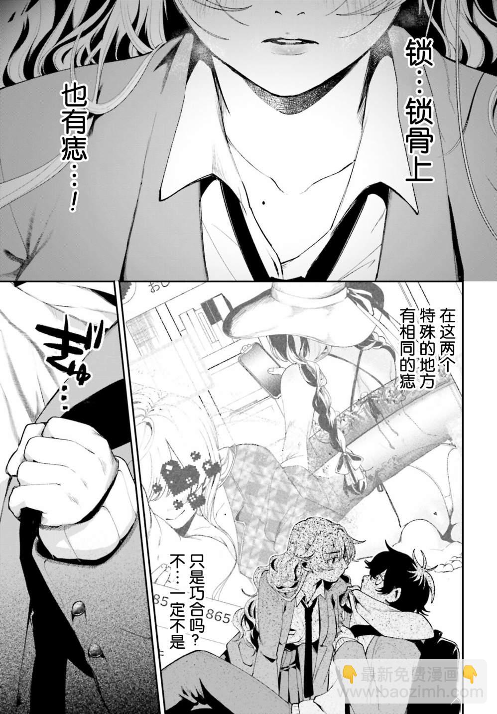 隔着濾鏡的女朋友 - 第02話 - 3