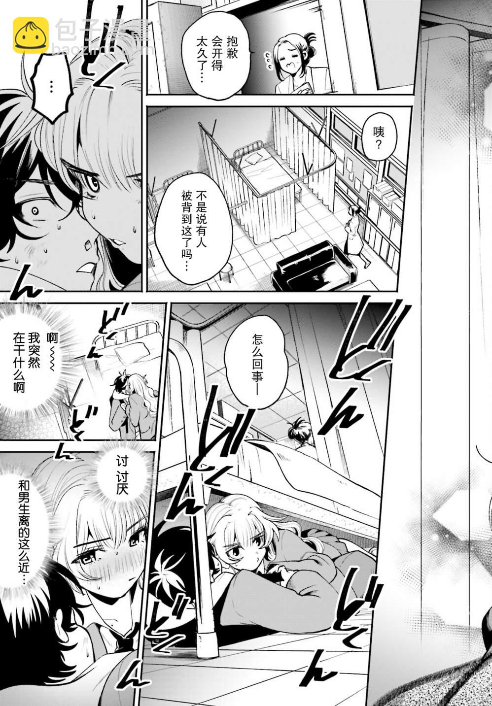 隔着濾鏡的女朋友 - 第02話 - 5