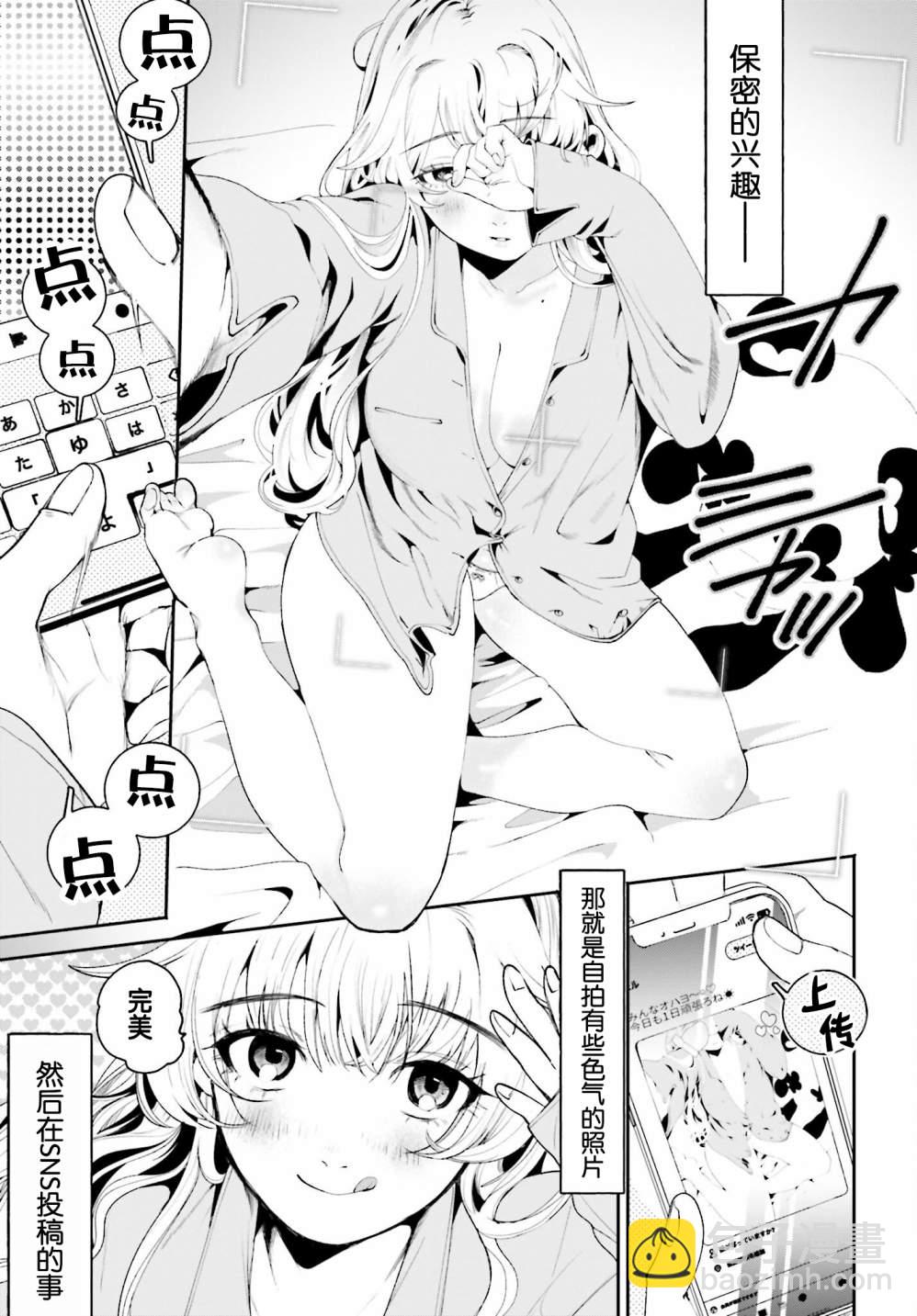 隔着濾鏡的女朋友 - 第02話 - 3