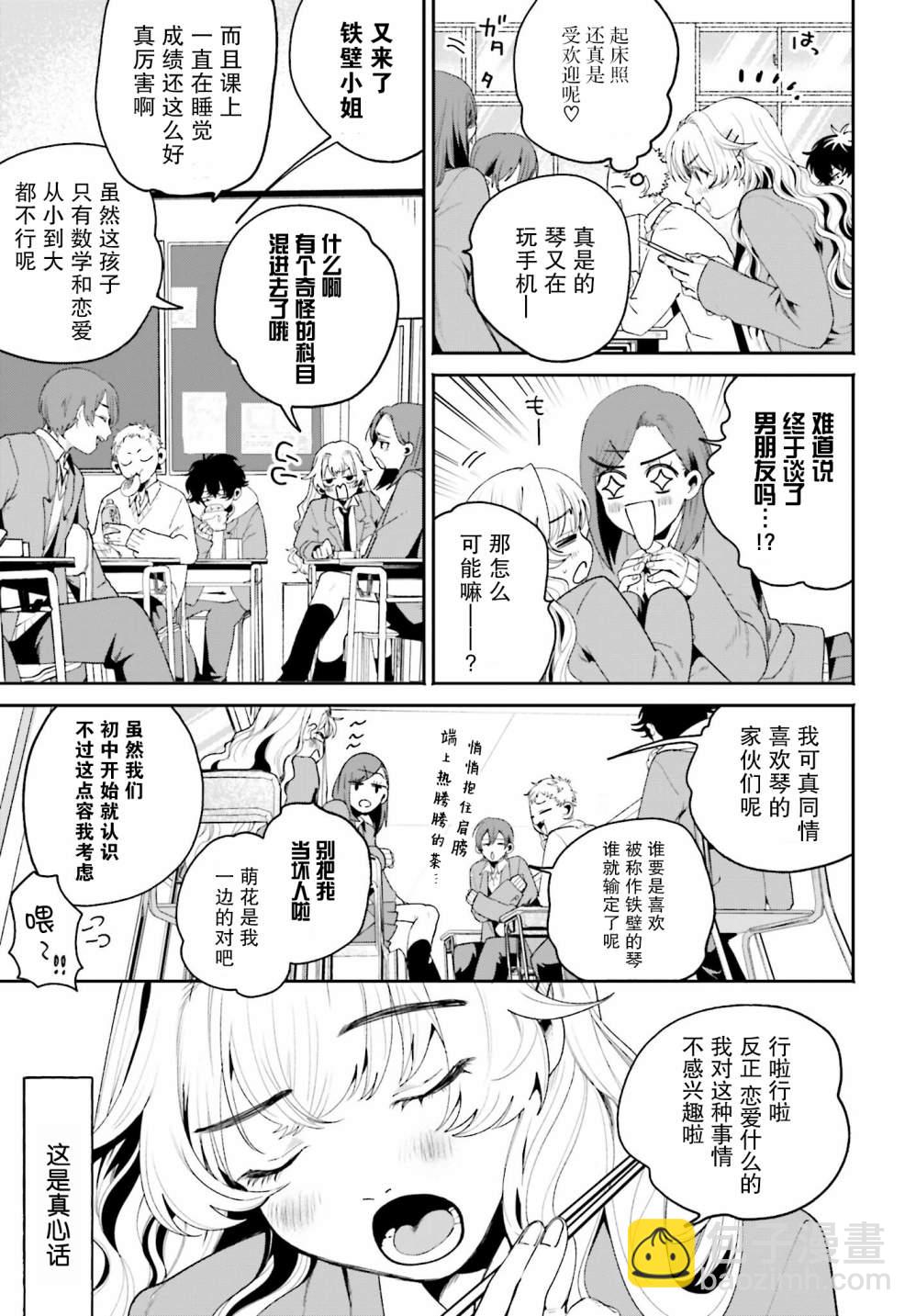 隔着濾鏡的女朋友 - 第02話 - 3