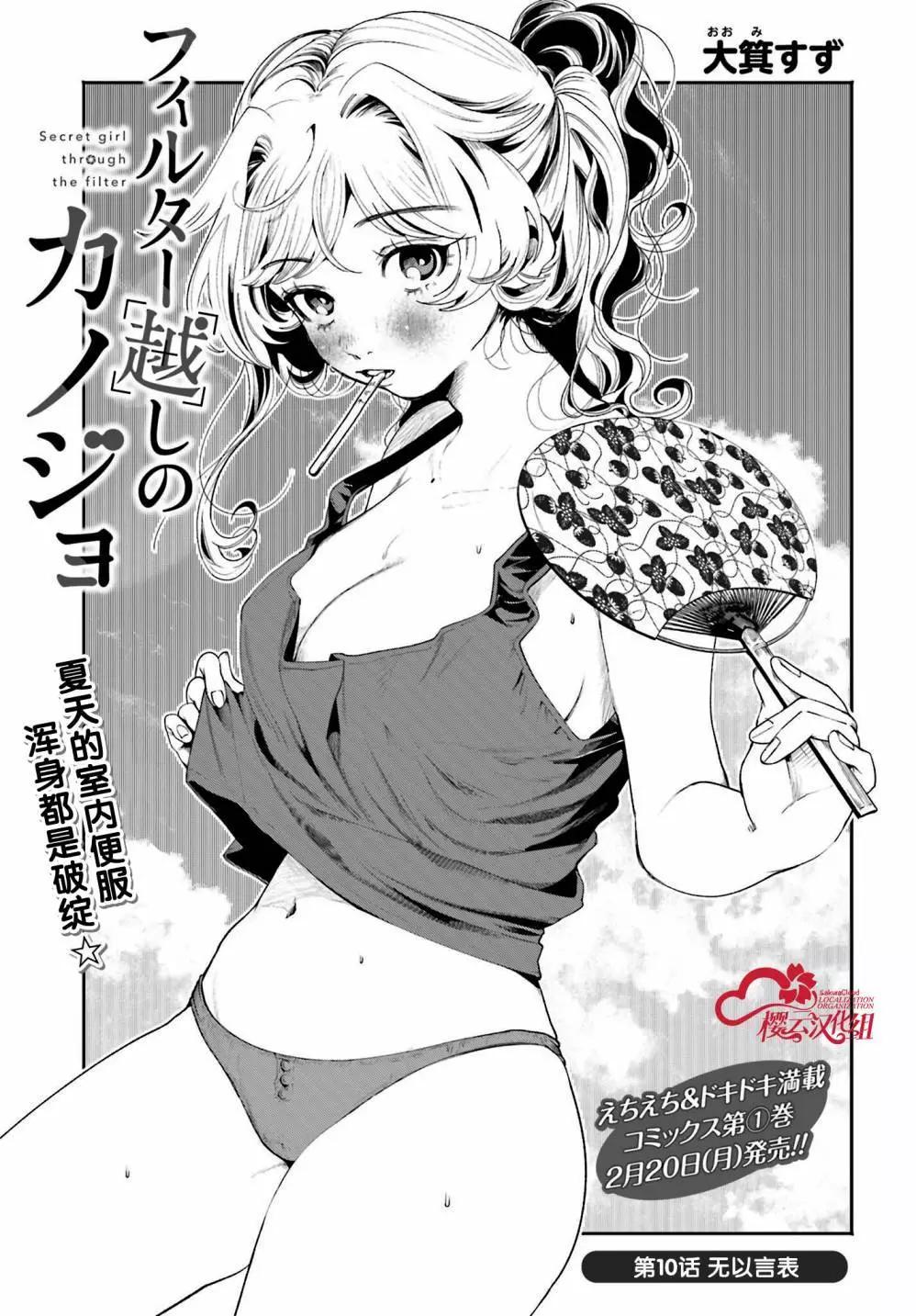 隔着濾鏡的女朋友 - 第10話 - 1