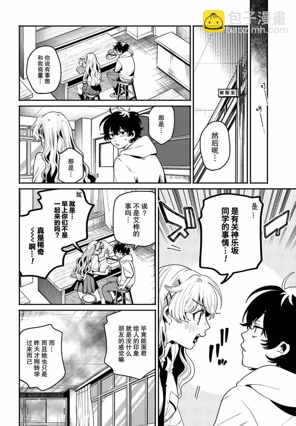 隔着濾鏡的女朋友 - 第10話 - 5