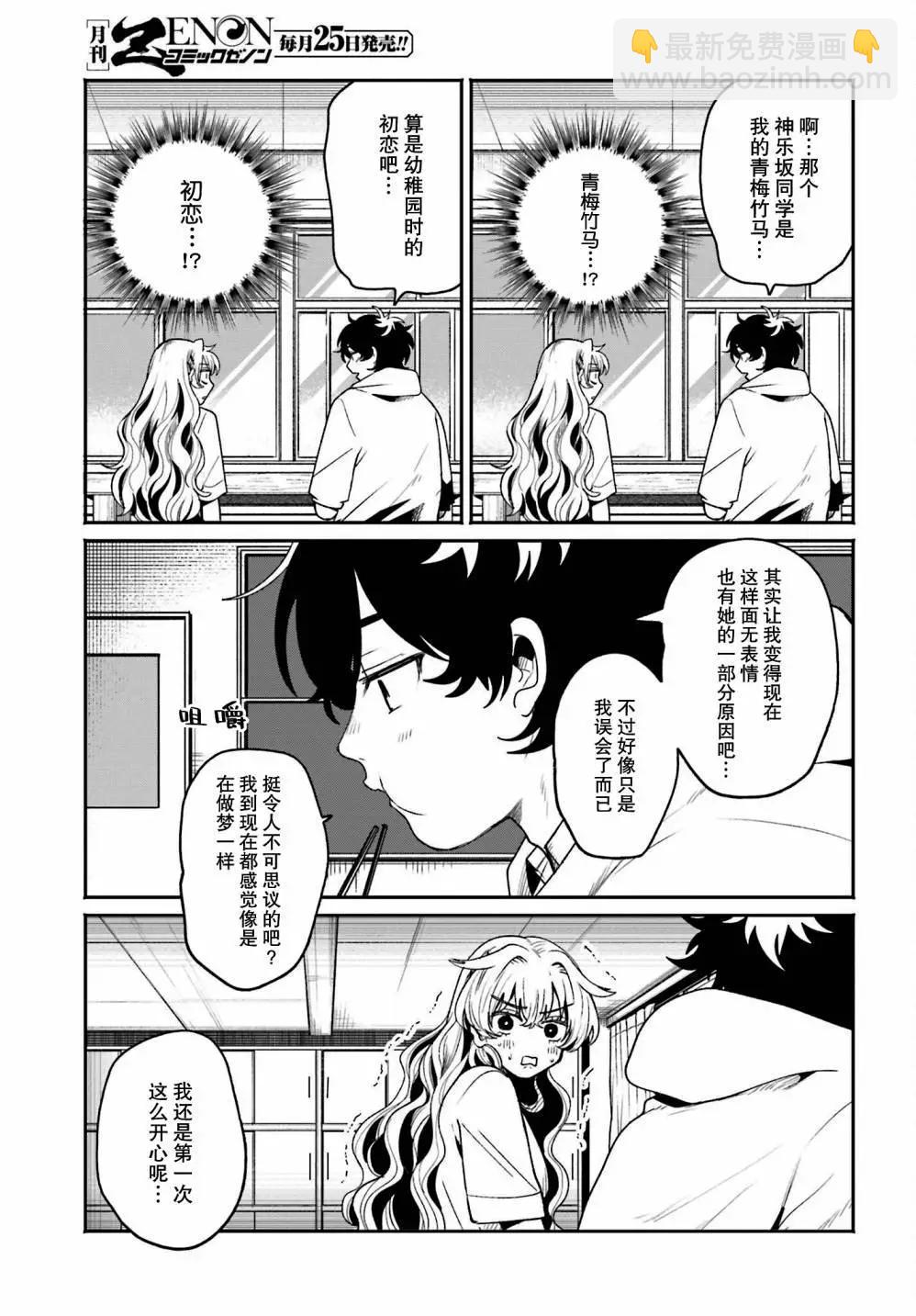 隔着濾鏡的女朋友 - 第10話 - 1