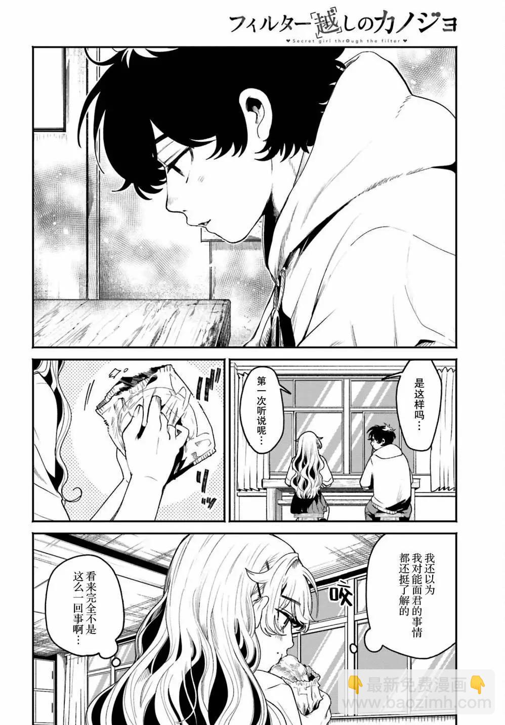 隔着濾鏡的女朋友 - 第10話 - 2