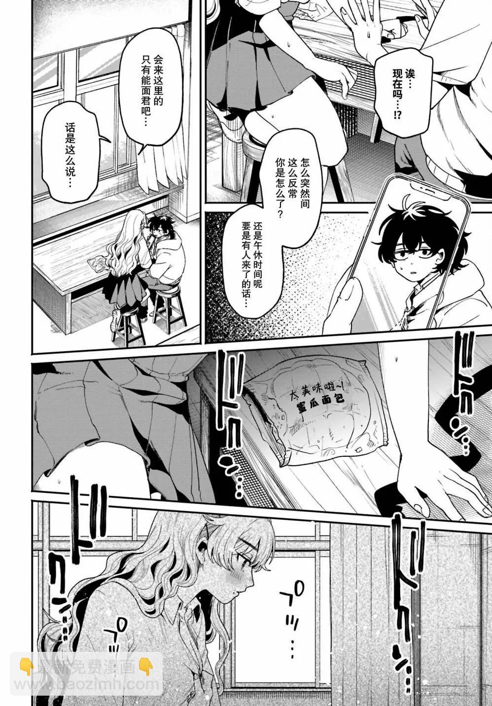 隔着濾鏡的女朋友 - 第10話 - 4