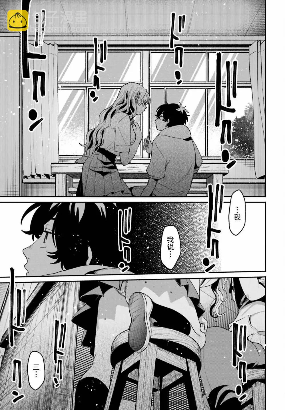 隔着濾鏡的女朋友 - 第10話 - 5