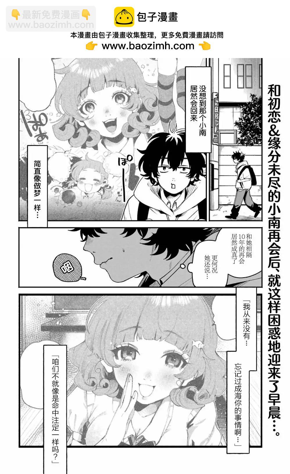 隔着濾鏡的女朋友 - 第10話 - 2