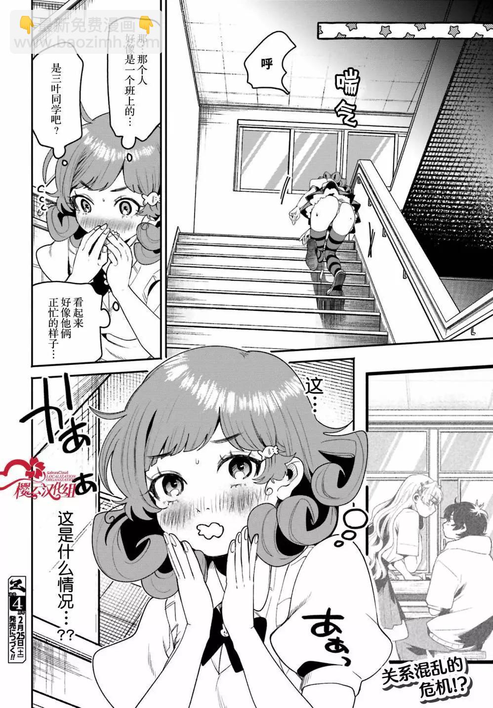 隔着濾鏡的女朋友 - 第10話 - 5