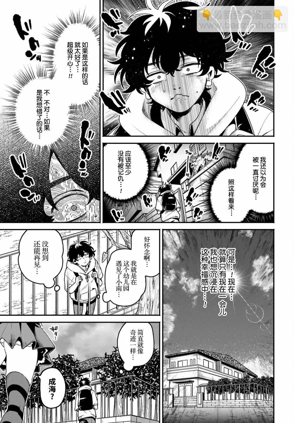 隔着濾鏡的女朋友 - 第10話 - 3