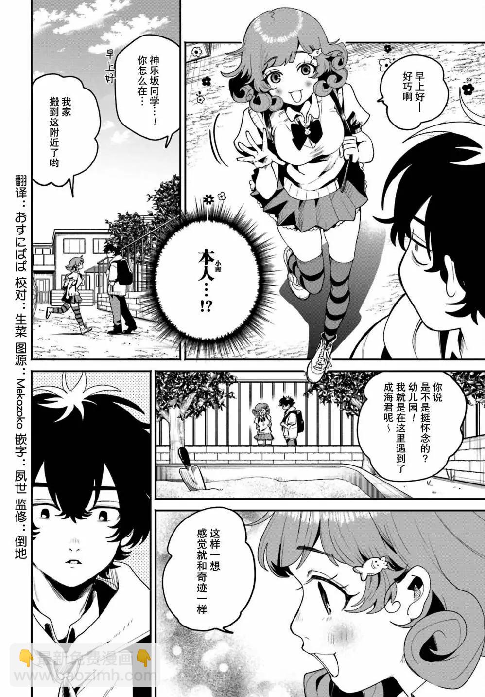 隔着濾鏡的女朋友 - 第10話 - 4